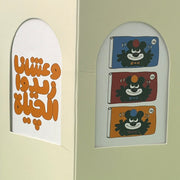 Box -Haq Allailah- Beige